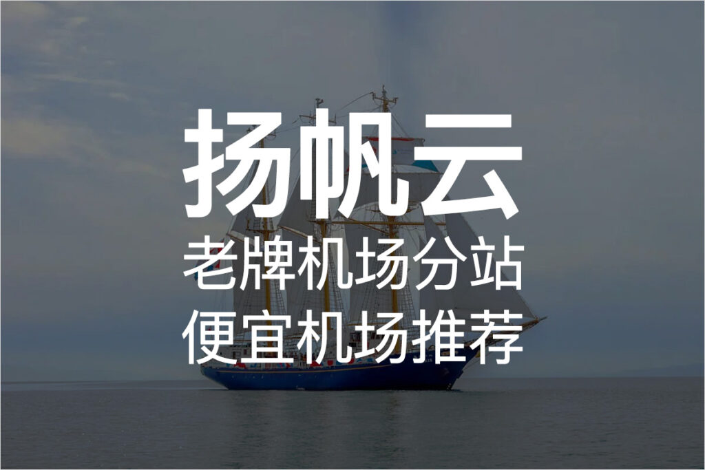 扬帆云 扬帆云